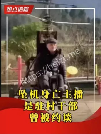 唐飞机坠机身亡