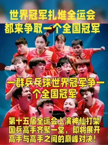 全运会六位世界冠军同场