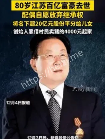 80岁富豪妻子放弃继承